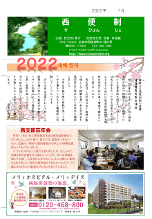 西便制　2022年1月